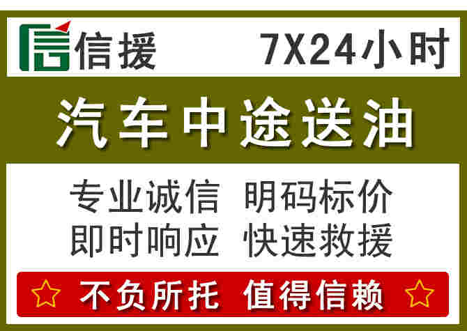 大连汽车救援送柴油