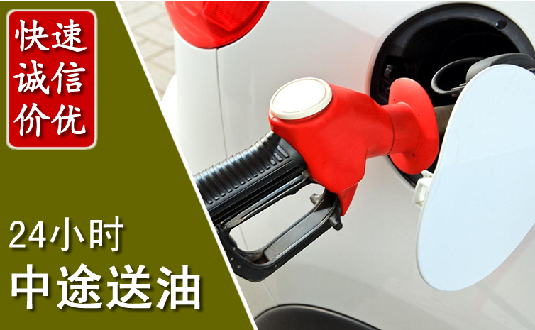 大连中途汽车送防冻液