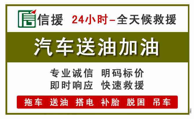 大连汽车救援送汽油
