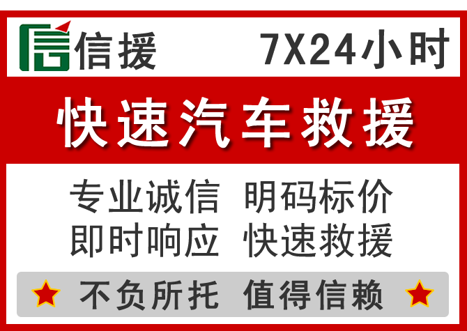  大连信援汽车送油救援电话