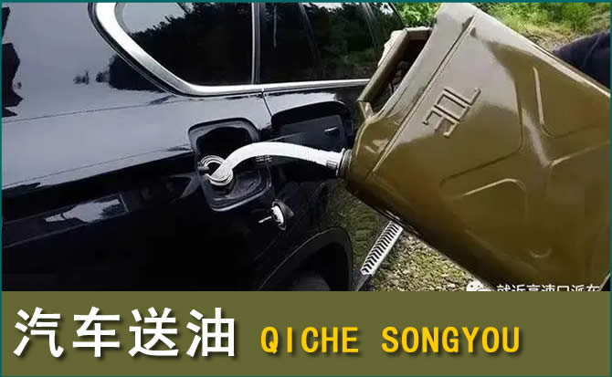大连汽车救援送水案例