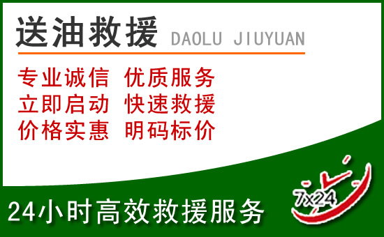 大连道路救援汽车送玻璃水